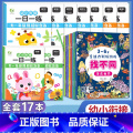【全17册】找不同+幼小一日一练 【正版】找不同专注力训练注意力儿童全脑逻辑思维游戏训练幼儿园书籍3-6岁以上找茬书辑【