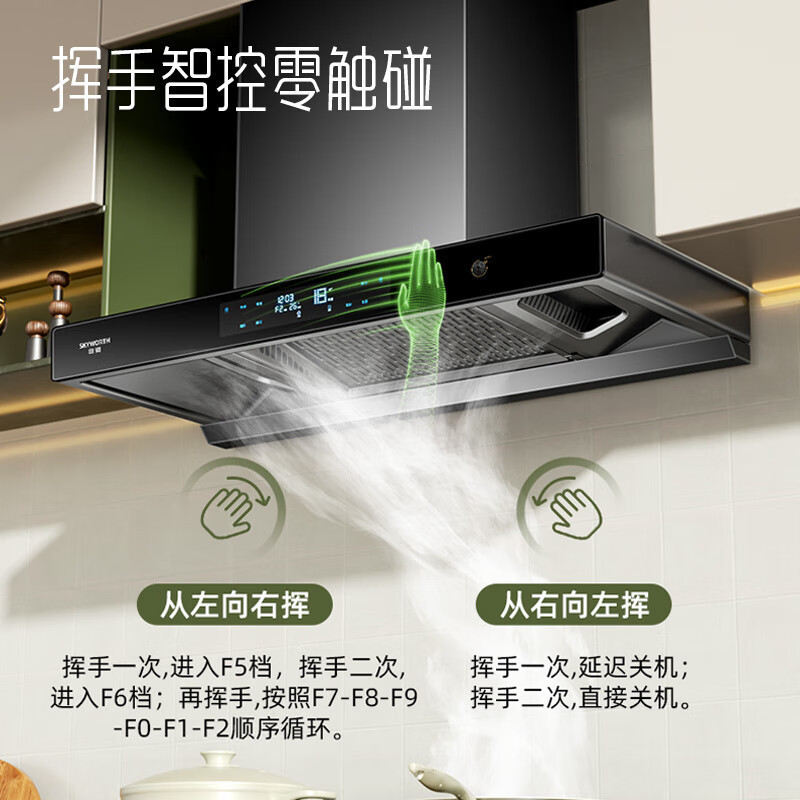 创维(Skyworth)抽油烟机欧式顶吸三腔大吸力油烟机 18m³风量挥手智控自清洁脱排烟机Y015