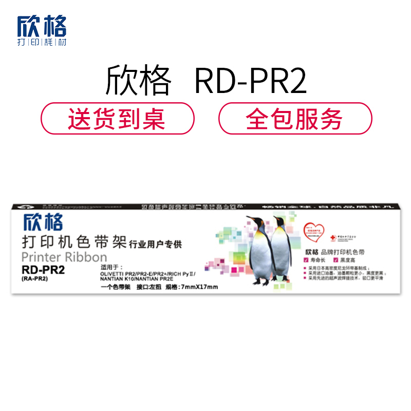 欣格DASCOM DS200色带架RD-PR2适用DASCOM 200 7830 7860[TB]