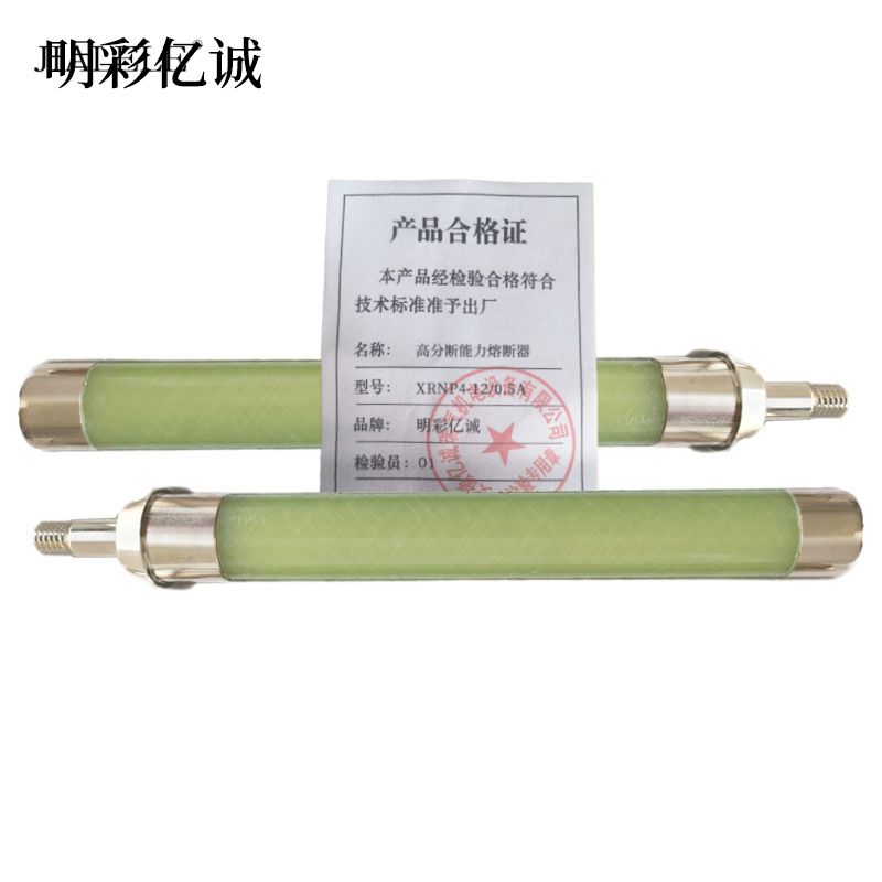 明彩亿诚 高分断能力熔断器 XRNP4-12/0.5A 根高清大图