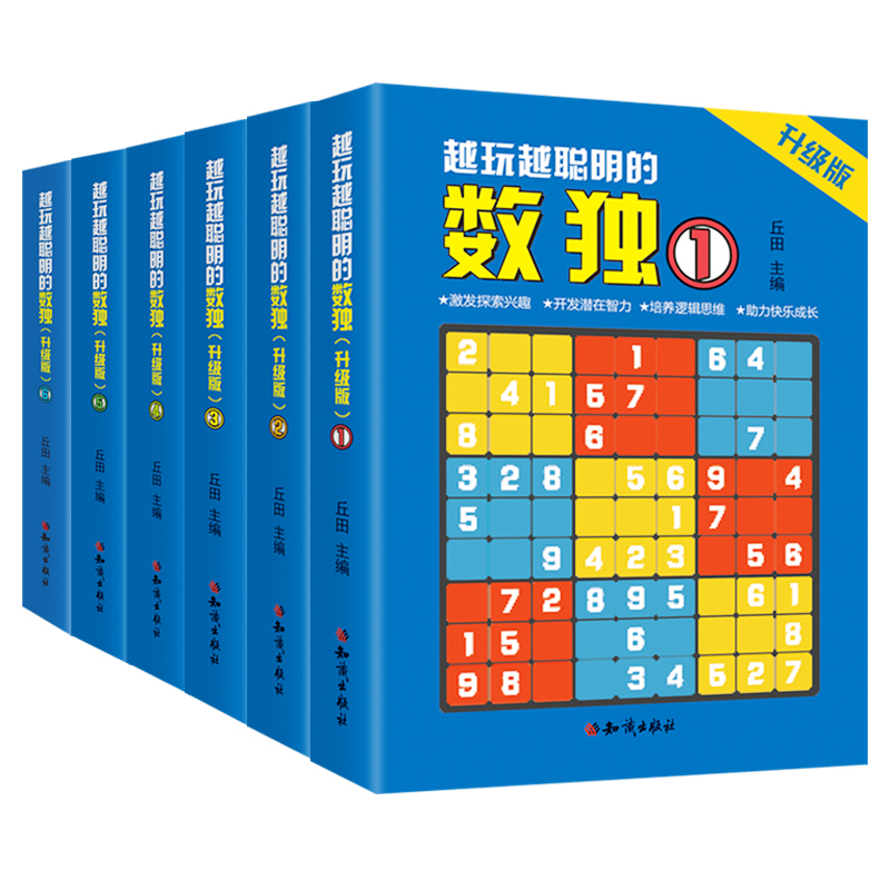 [全6册]越玩越聪明的数独游戏书 [正版]全套6册越玩越聪明的数独游戏书数独小学生九宫格数独儿童入门幼儿园数独从入门到精