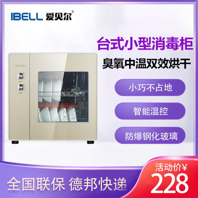 爱贝尔(IBELL)ZTP-38L立式消毒柜家用 小型迷你柜 一键自动消毒 中温烘干保洁消毒碗柜