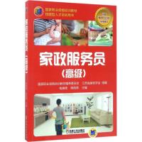 家政服务员 钱焕琦,熊筱燕 主编 著作 专业科技 文轩网
