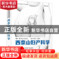 西奈山妇产科学