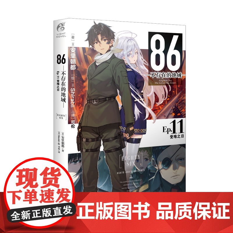 86不存在的地域(Ep.11)-受难之日高清大图