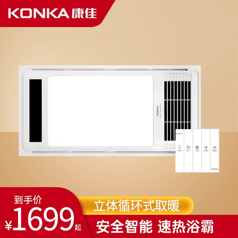 康佳(konka)照明风暖浴霸集成吊顶浴霸灯卫生间排气扇照明一体浴室风