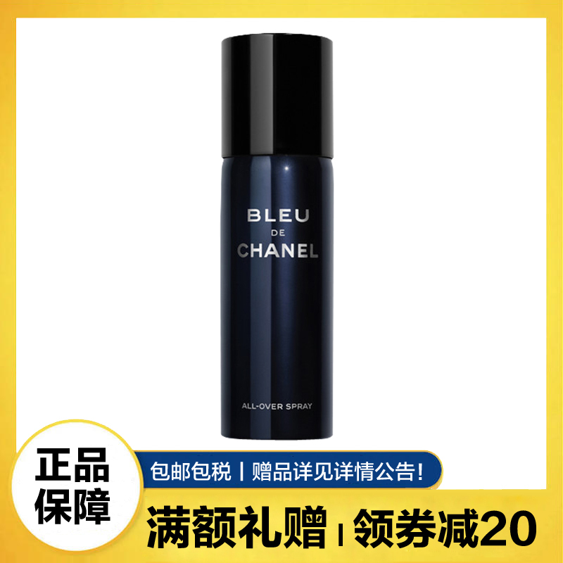 香奈儿(CHANEL)蔚蓝男士香氛喷雾150ml 清爽便携装淡香水