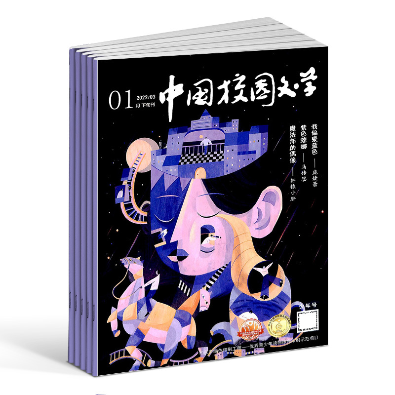 [正版]中国校园文学少年号 原中国校园文学小学版杂志订阅 2025年1月起订全年订阅 1年共12期 7-12岁小学生
