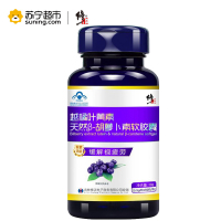 修正越橘叶黄素天然β-胡萝卜素软胶囊 缓解视疲劳 0.5g*60粒/瓶
