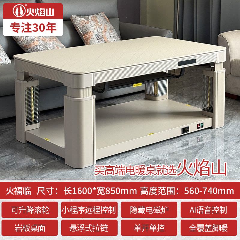 火焰山电暖桌茶几升降电暖茶几电暖桌家用多功能烤火桌图片