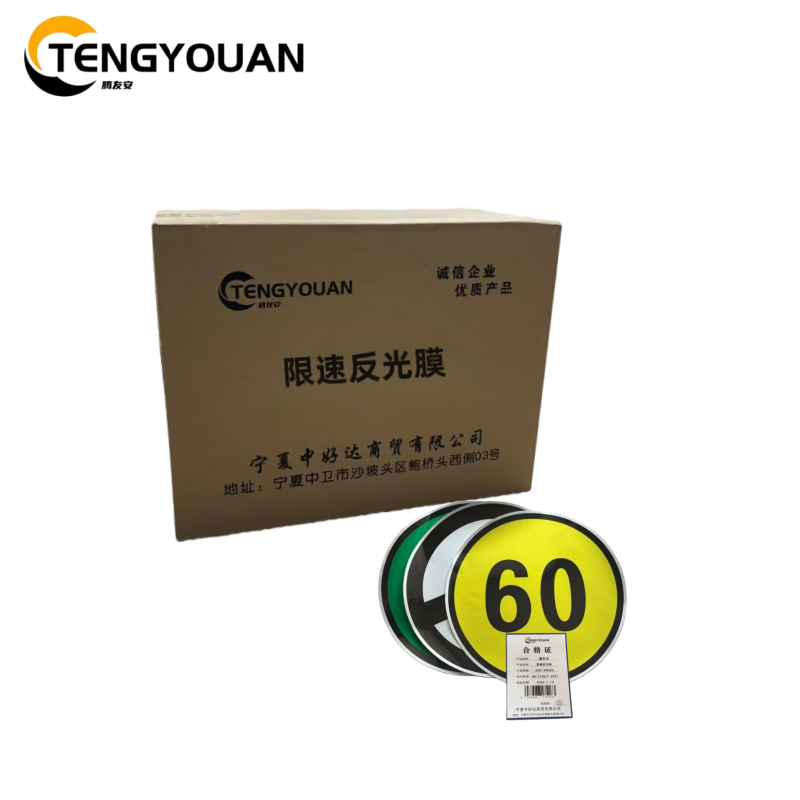 腾友安限速反光贴/600/400mm/张高清大图