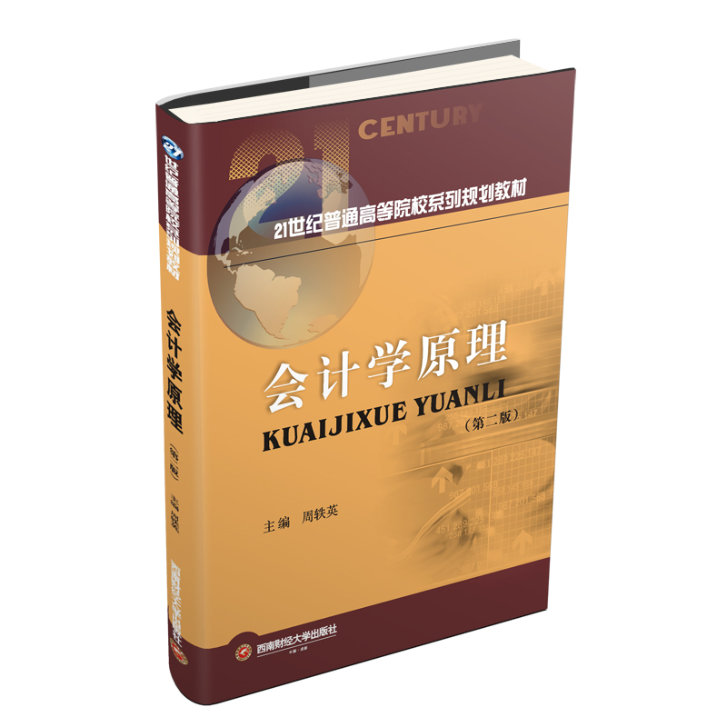 醉染图书会计学原理/周轶英9787550438804高清大图