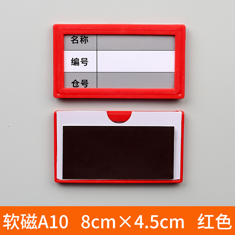 珂攸洋磁吸标签牌白色 磁吸标签牌红色80*45mm个