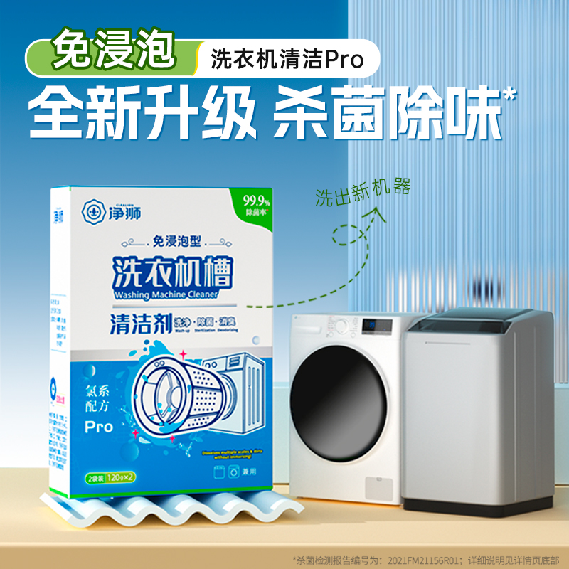 净狮 免浸泡型洗衣机槽清洁剂3盒装