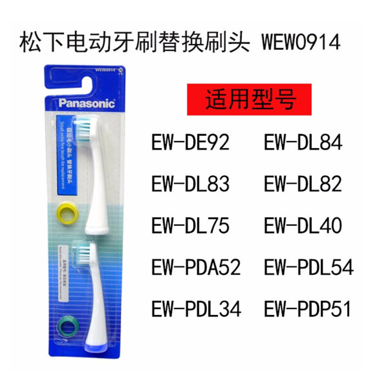 松下 Panasonic 牙刷头ew0914 松下 Panasonic 细毛ih刷头ew0914 适用ew Dl84 75 Pdl54 Pdl34 Pdp51 价格图片品牌报价 苏宁易购丰源电器专营店