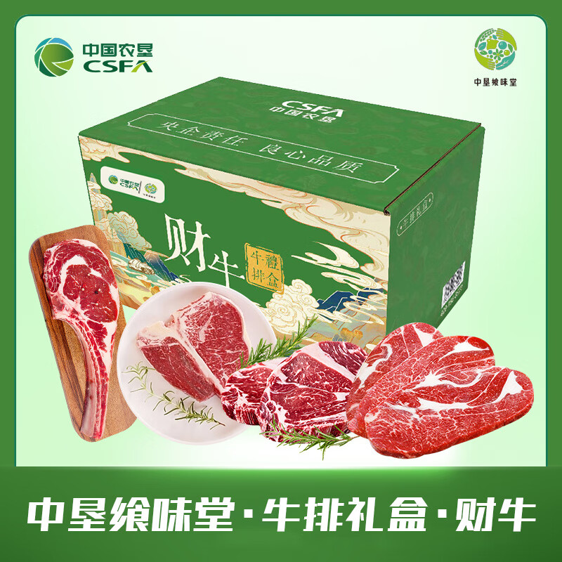 中垦飨味堂 牛排礼盒·财牛 2850g