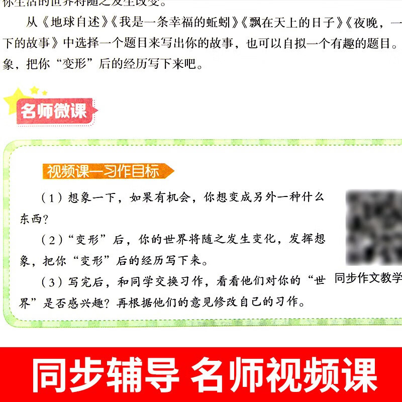 小学三年级上册同步作文 2021年新版 配套人教版教材 同步作文训练 写作技巧辅导书 3年级上高清大图