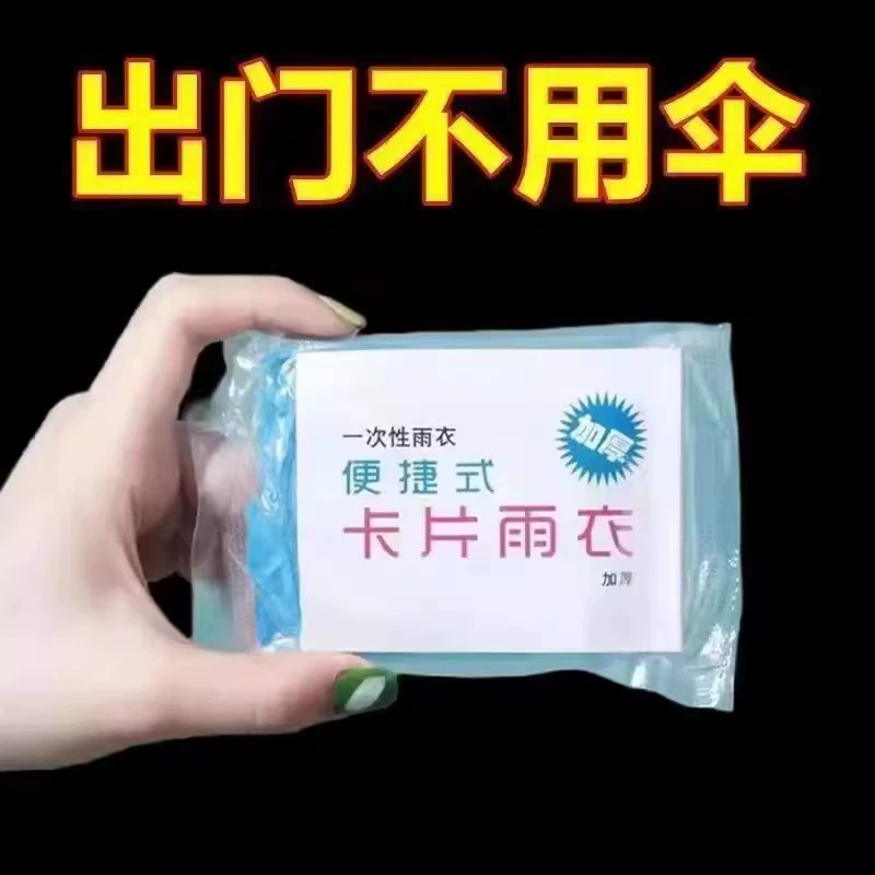 日和花一次性卡片雨衣便携式全身防雨具成人儿童雨披游乐场旅游防水 一次性卡片雨衣*10只
