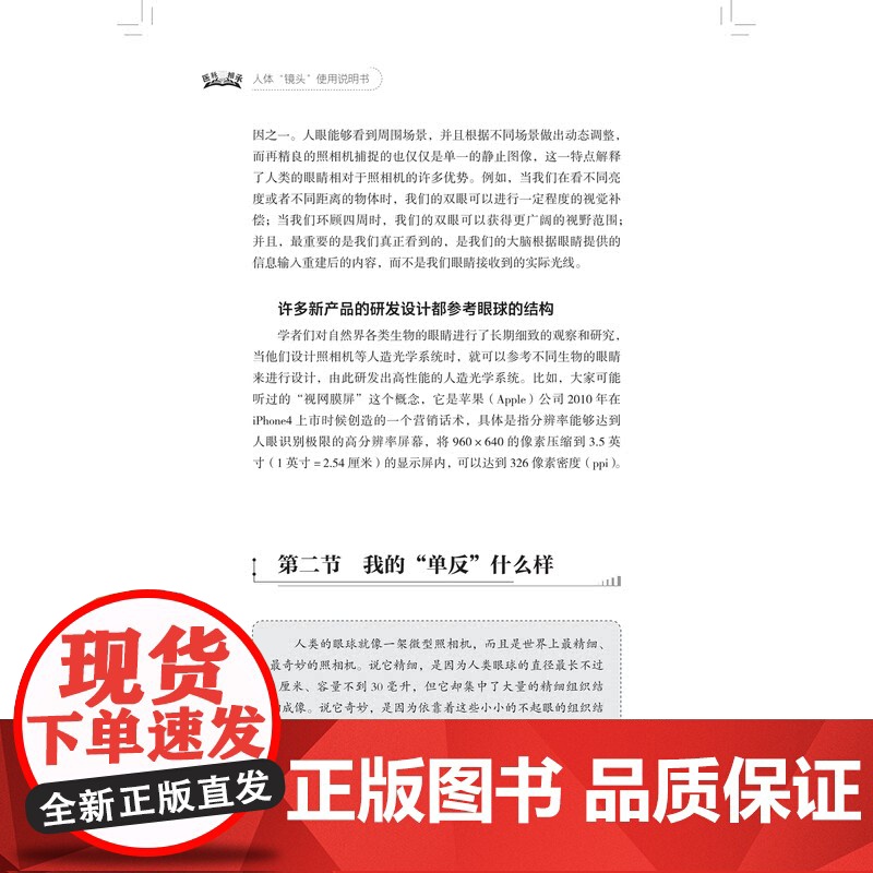人体镜头使用说明书 上海市D一人民医院医脉相承系列丛书上海科学技术出版社眼科医学书籍白内障形成常识学习防治手段治疗术后康高清大图
