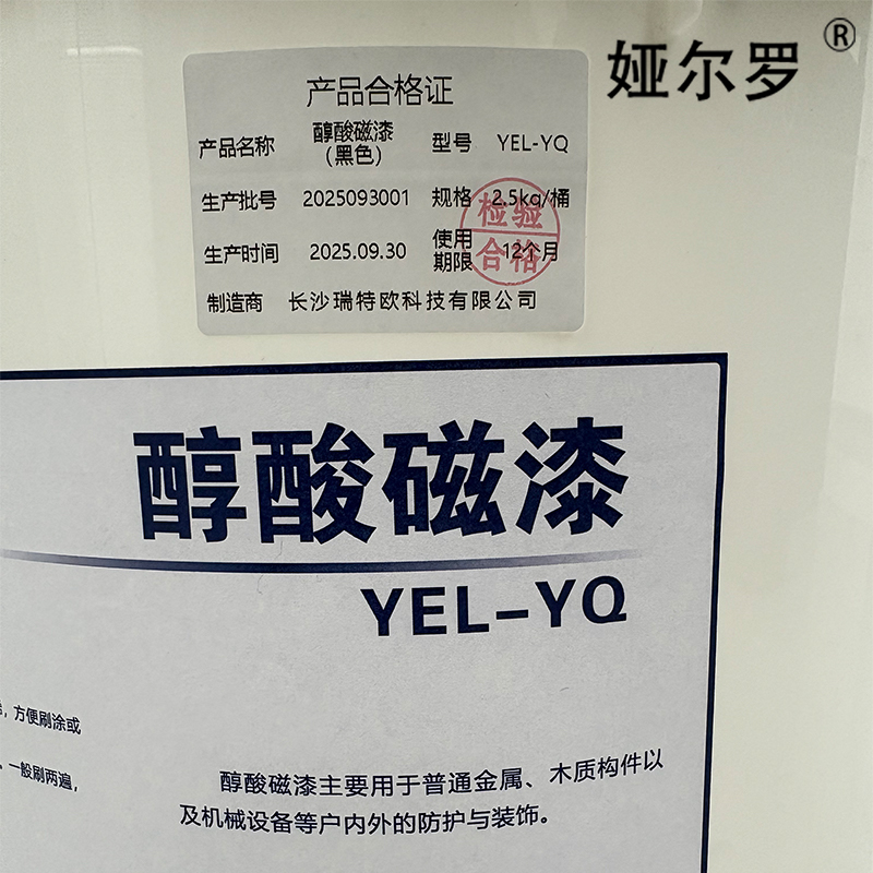 娅尔罗 醇酸磁漆 YEL-YQ 黑色 2.5kg/桶高清大图