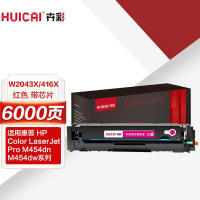 卉彩416a硒鼓w2043X硒鼓红色含芯片适用惠普m479fdw硒鼓惠普m454dw m454dn m479dw
