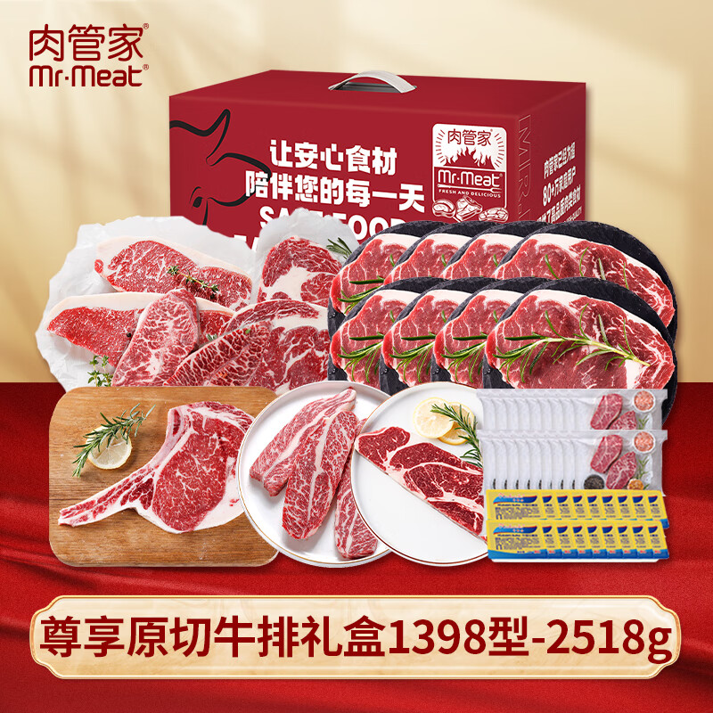 肉管家Mr.Meat尊享原切牛排礼盒1398型2518g