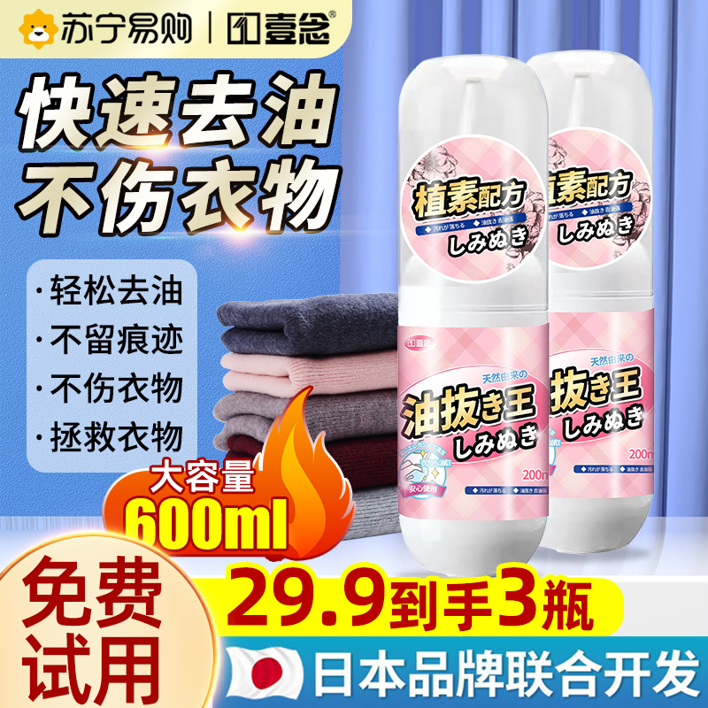 去油渍王白色衣服去油污渍神器衣物洗顽固油迹清洗剂3瓶装高清大图