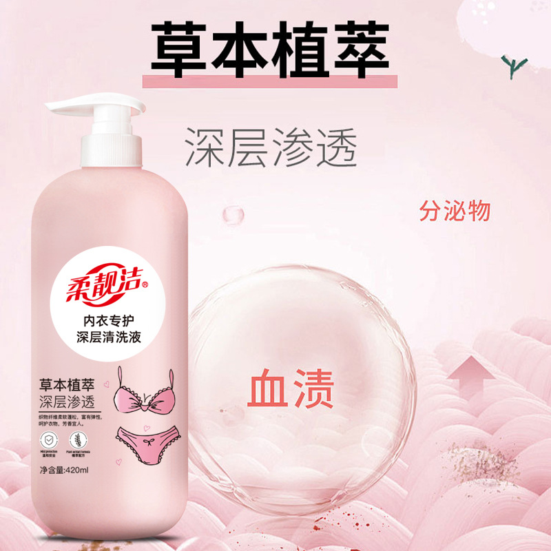 内衣专用清洁液2瓶+衣物柔顺剂2瓶+海盐袜子清洗液2瓶 漂白剂去渍去黄增白彩漂粉彩色衣服留香洗衣粉吸色片高清大图