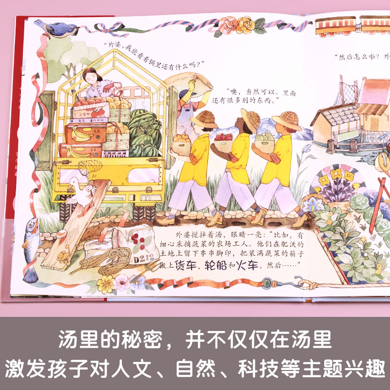 [醉染正版]汤里的秘密 奇境系列精装绘本 小竹马童书3-6-9岁软科普类小学生一二三年级课外阅读启蒙饮食文化绘本幼儿园老高清大图