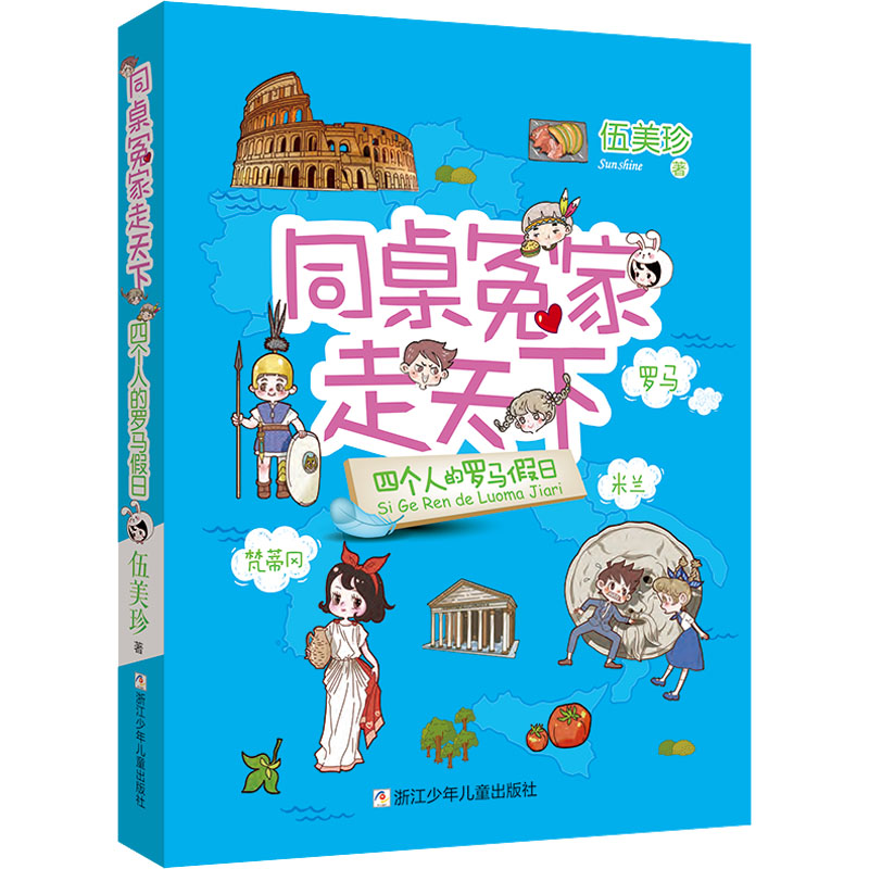 醉染图书四个人的罗马日97875597255高清大图