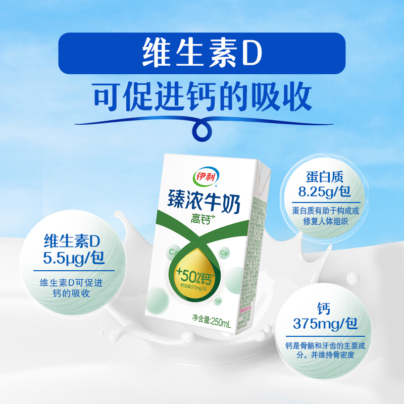 [7月生产]伊利臻浓牛奶高钙 250mL*16盒*2箱 +50%钙 咖啡伴侣 礼盒装