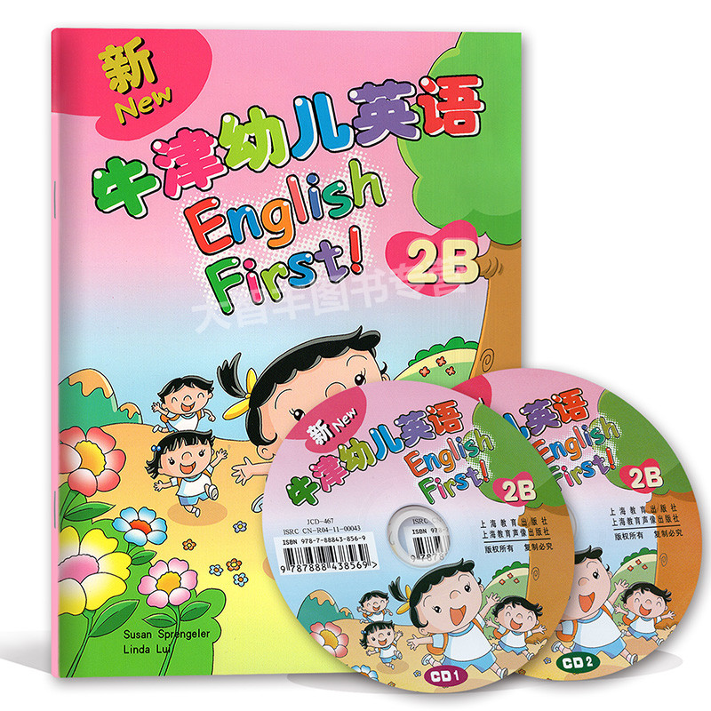 [正版]新牛津幼儿英语 2B 书+练习册+2CD 上海教育出版社 幼儿园中班学英语辅导高清大图