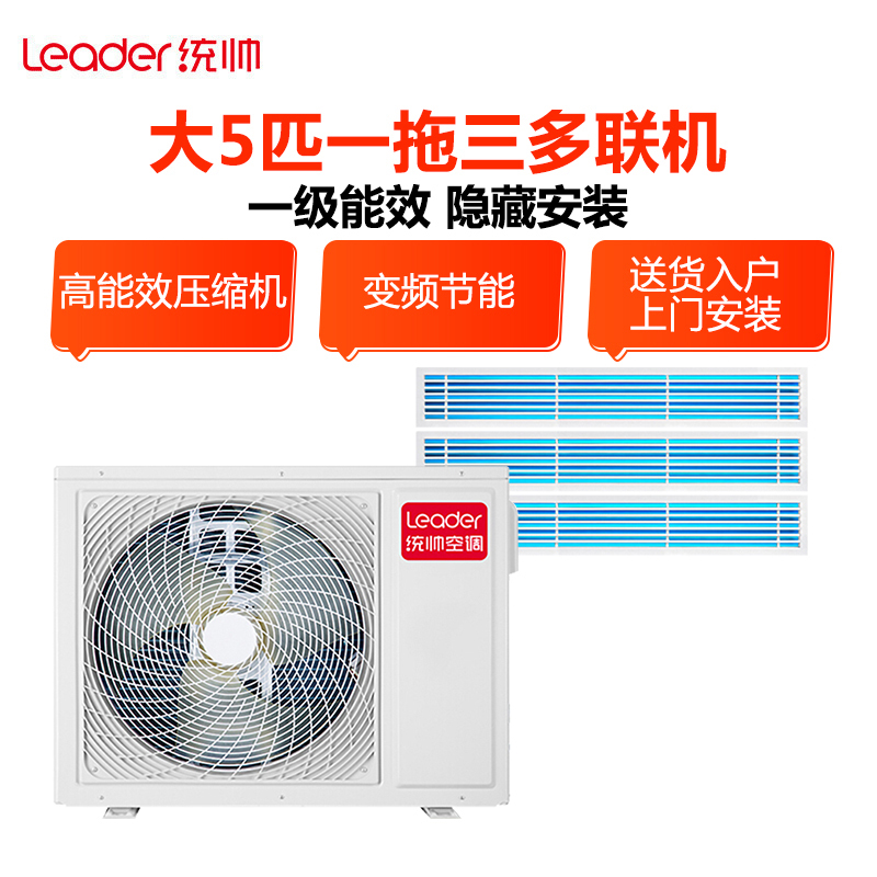 海尔出品 统帅中央空调一拖多大5匹 变频冷暖多联机 1级能效 统帅 RFC125STSJVA一拖三