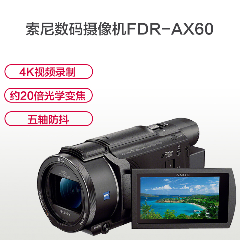 索尼(SONY) FDR-AX60（含AC适配器）4K数码摄像机 约829万像素 3英寸屏