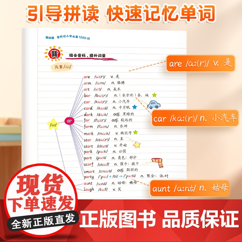 斗半匠音标记单词趣味学48个音标速记小学英语音标和自然拼读语法思维导图国际音标单词汇总英语发音规则表英语启蒙入门学习书