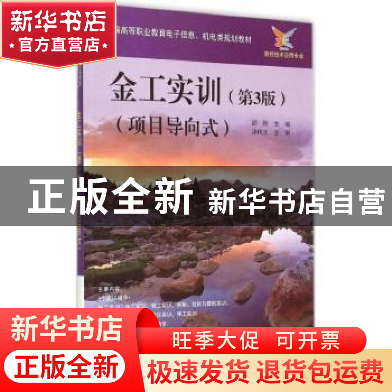 正版 金工实训:项目导向式 邵刚主编 电子工业出版社 97871212583高清大图