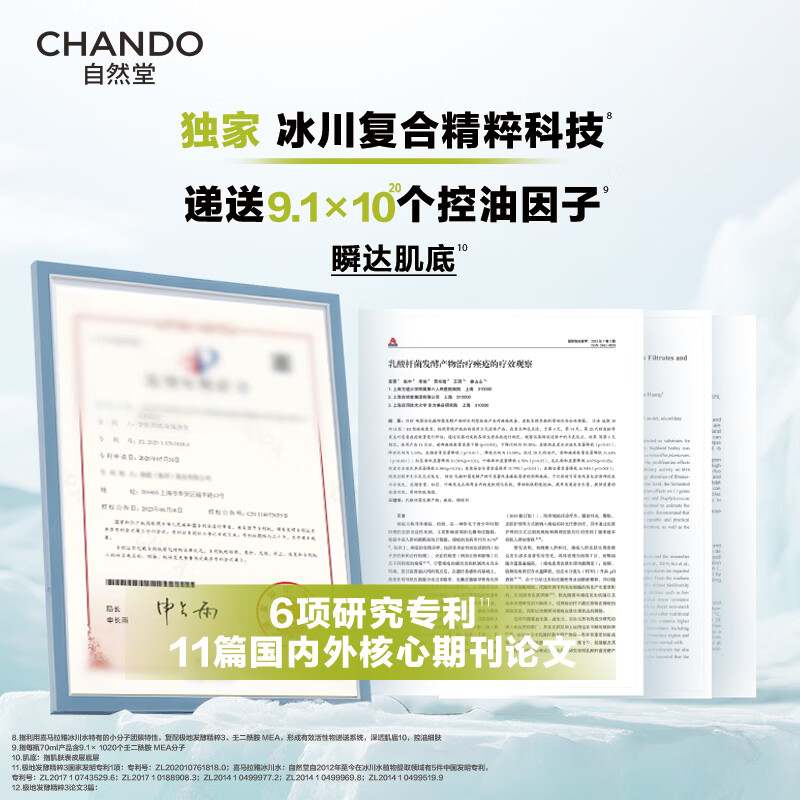 自然堂男士冰川控油劲爽两件套高清大图