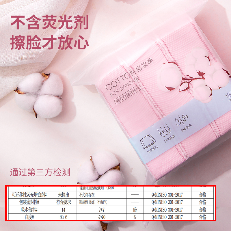 名创优品 (miniso) 180片深层清洁化妆棉厚款卸妆用脸部一次性化妆棉