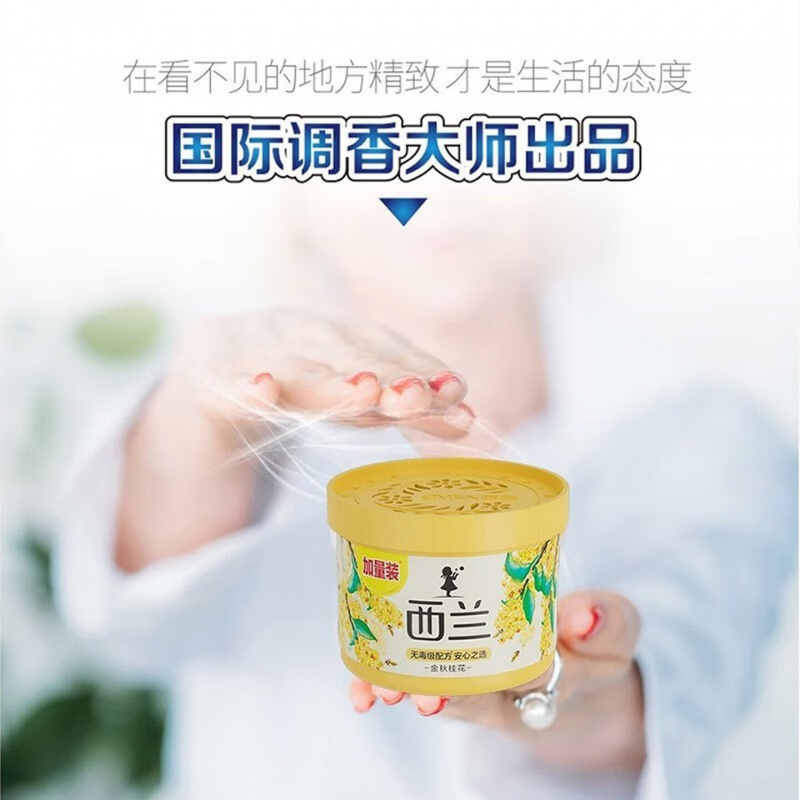 西兰 固体清香剂70g*5盒(金秋桂花香型)净化空气 除味剂包装随机高清大图