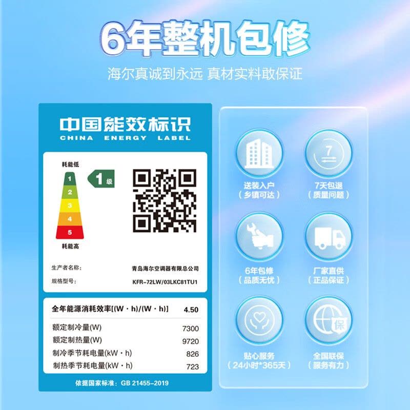 Leader元气柜客厅空调海尔智家出品3匹新一级变频空调自清洁 72LW/03LKC81TU1图片
