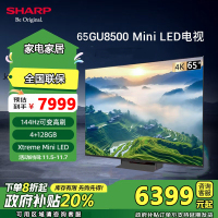 夏普(SHARP) 4T-C65GU8500A 65英寸Mini LED智能4K 144Hz高刷 XT画质引擎 网络电视