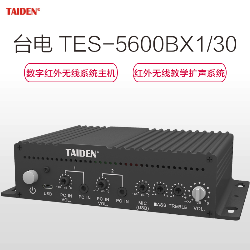 台电 TES-5600BX1/30 数字红外无线系统主机