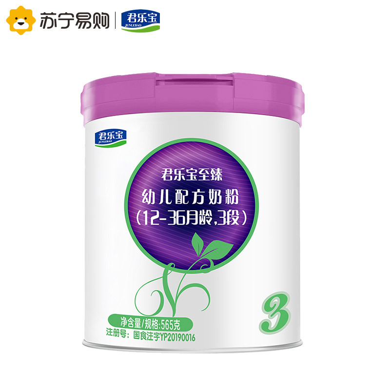 君乐宝至臻A2配方奶粉3段(12-36个月龄)听装565g