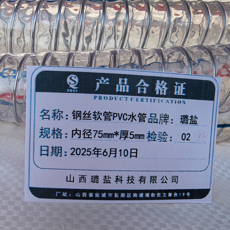 璐盐 钢丝软管PVC水管 内径75mm*厚5mm 米高清大图