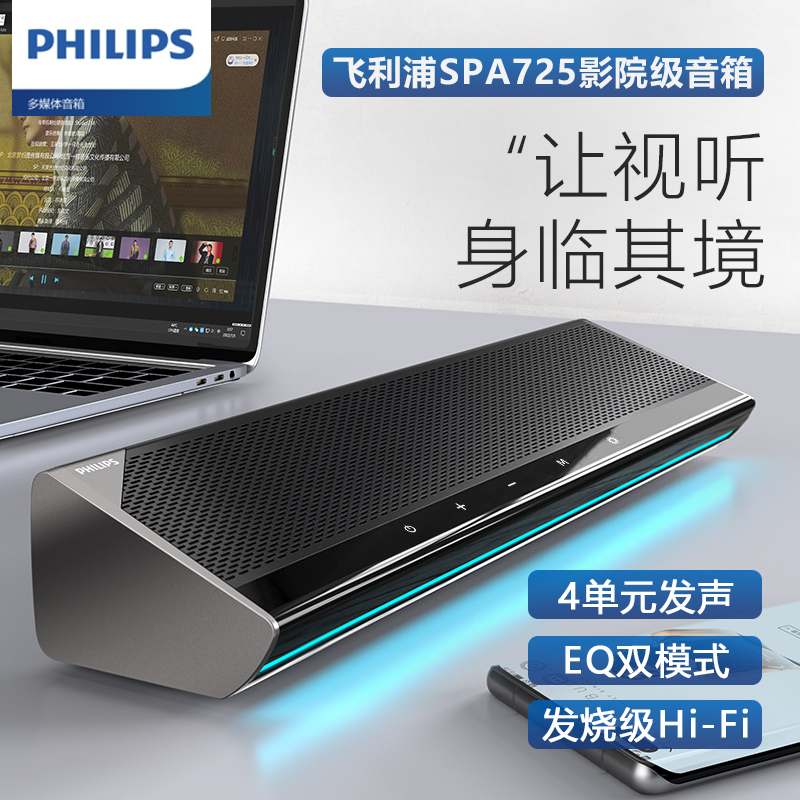 飞利浦SPA725无线蓝牙音响电脑桌面小音箱游戏电竞笔记本低音炮高清大图