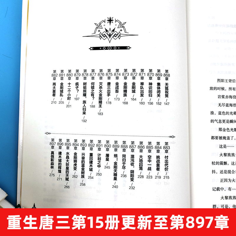 [醉染正版]斗罗大陆5第五部重生唐三小说15唐家三少青春文学玄幻书籍123龙王传说绝世唐门漫画全套斗罗大陆四终极斗罗新版高清大图