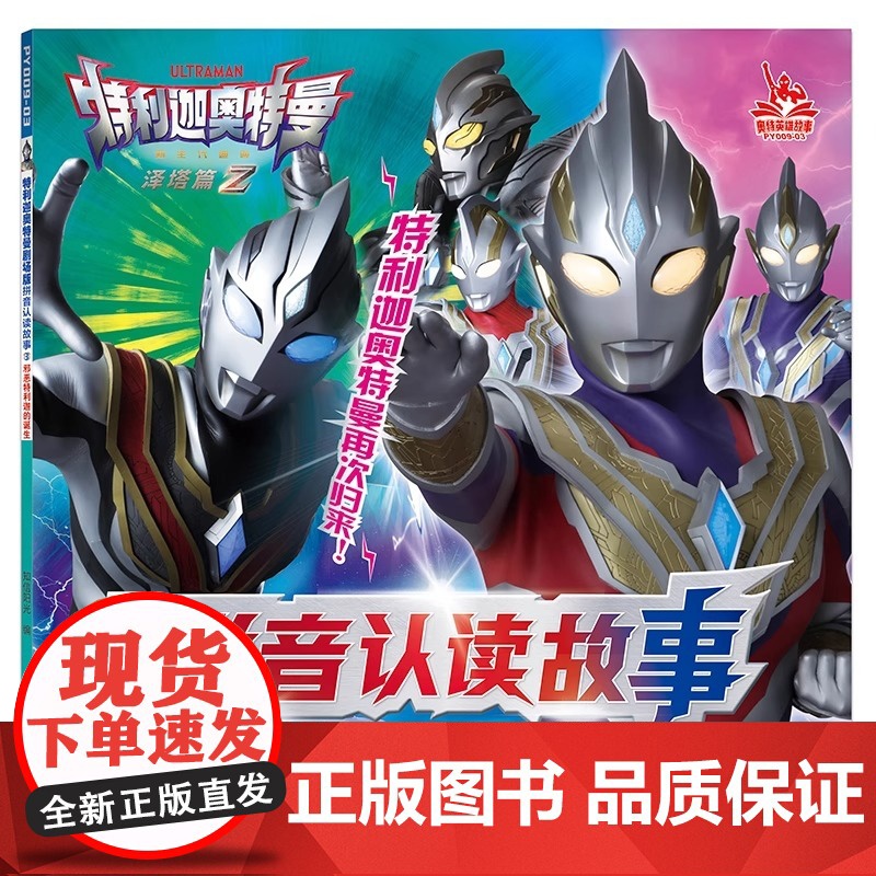 特利迦奥特曼剧场版拼音认读故事(共4册)1营救真中剑悟/寻找胜利超越之钥/邪恶特利迦的诞生/决战邪恶特利迦高清大图