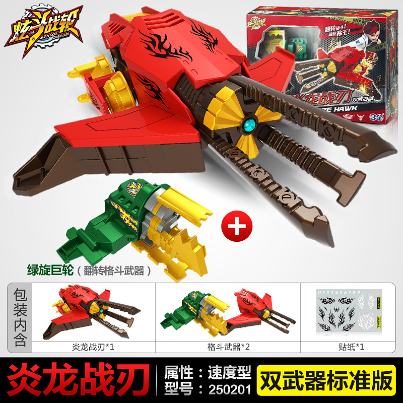 正版炫斗战轮玩具双武器双龙飞刃电动车套装训旋斗炫动弦斗男孩炎龙战