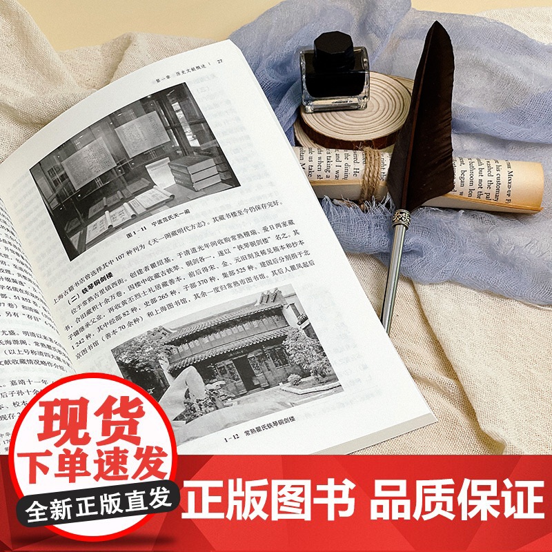 历史文献学方法运用训练 史学理论 本科高年级 硕士研究生文史专业教材 华东师范大学出版社高清大图
