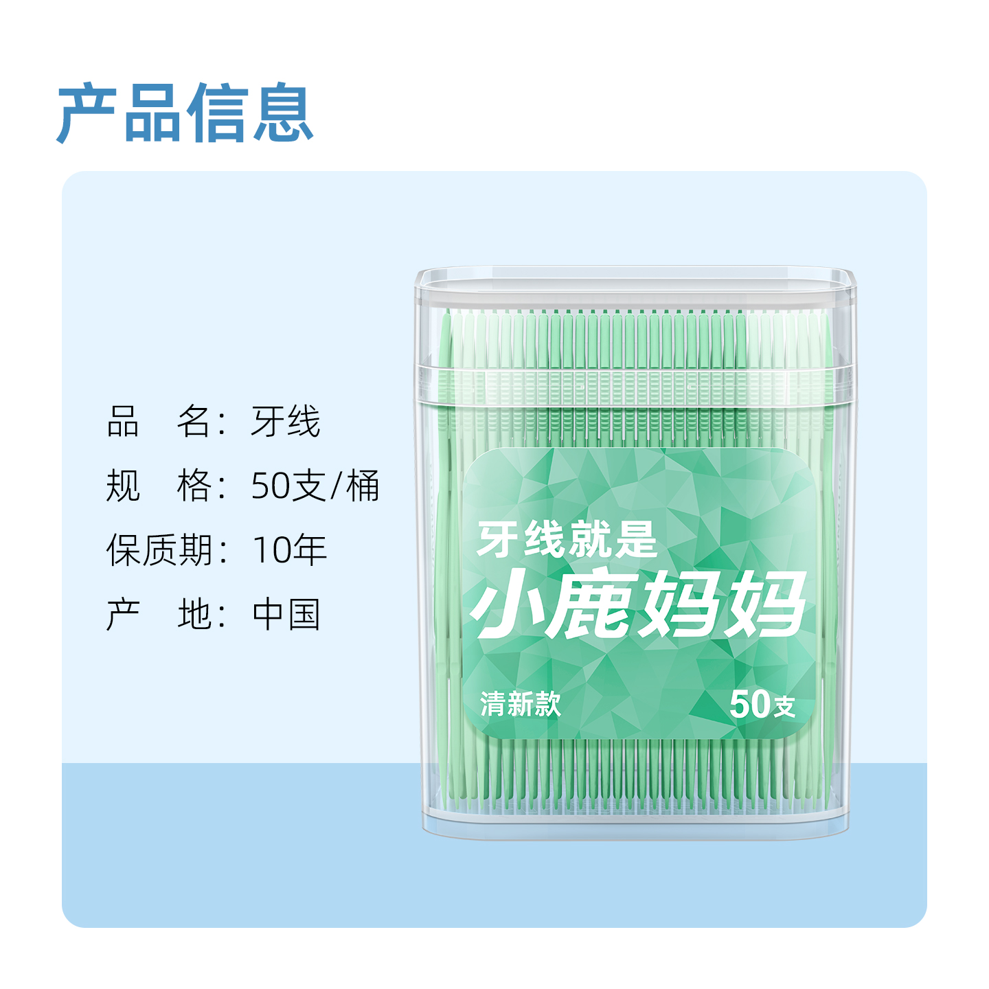 小鹿妈妈牙线清新款桶装牙线家庭装便携随身牙线棒4桶200支高清大图